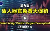 第9集縮略圖 第9集縮略圖